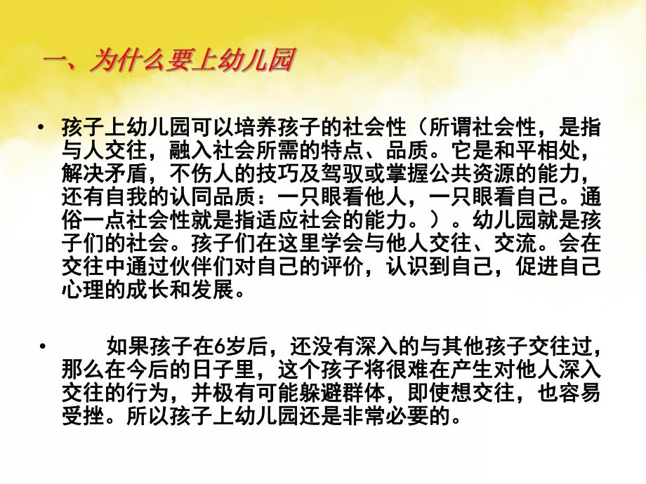 幼儿园小班家长探讨会PPT课件幼儿园小班家长探讨会PPT课件.ppt_第2页