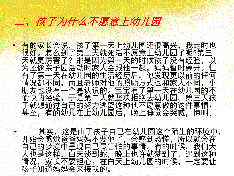 幼儿园小班家长探讨会PPT课件幼儿园小班家长探讨会PPT课件.ppt_第3页