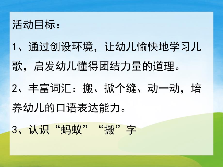 小班语言《蚂蚁搬虫虫》PPT课件教案PPT课件.ppt_第2页