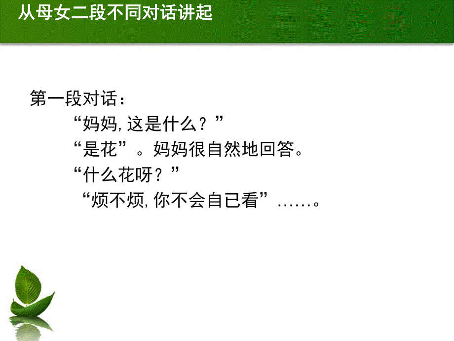 幼儿园讲座家庭教育PPT课件家庭教育讲座课件.ppt_第3页