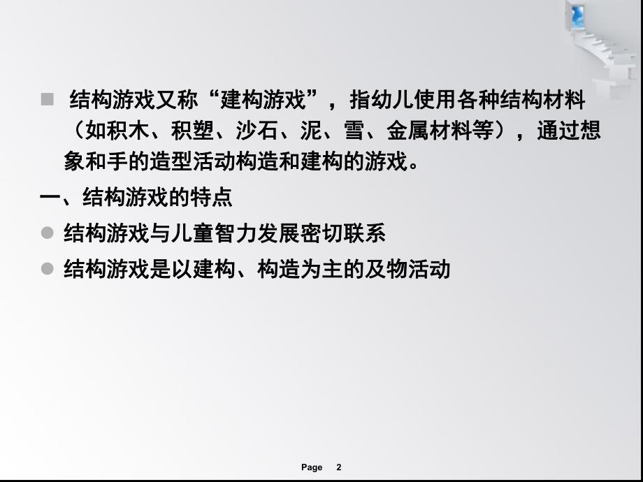 幼儿园结构游戏的组织指导PPT课件幼儿结构游戏的组织指导.ppt_第2页