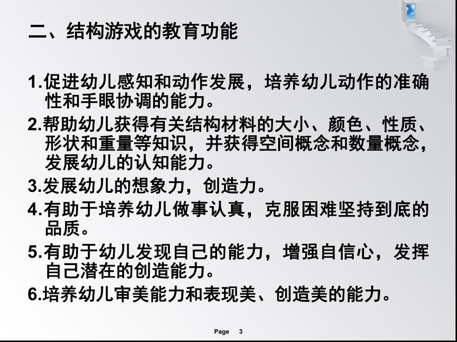 幼儿园结构游戏的组织指导PPT课件幼儿结构游戏的组织指导.ppt_第3页