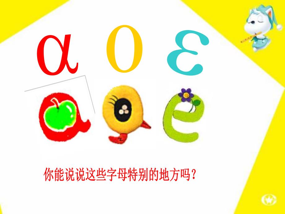 学前班拼音《字母设计a o e A B C》PPT课件学前班拼音《字母设计a o e A B C》PPT课件.ppt_第2页