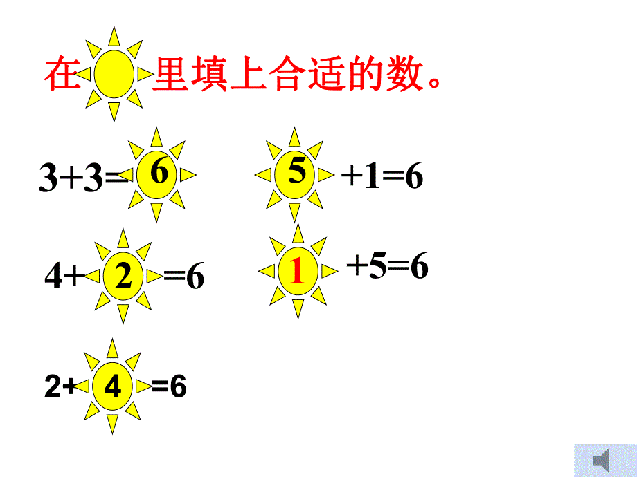 小班数学《6的减法》PPT课件教案ppt课件.ppt_第3页