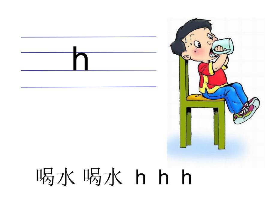 大班《拼音h》PPT课件拼音.ppt_第2页