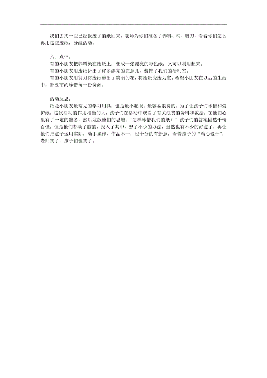 中班科学《纸的由来和作用》PPT课件教案参考教案.docx_第2页