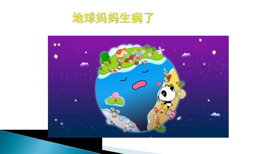 大班科学《垃圾分类》PPT课件教案微课件.ppt_第1页