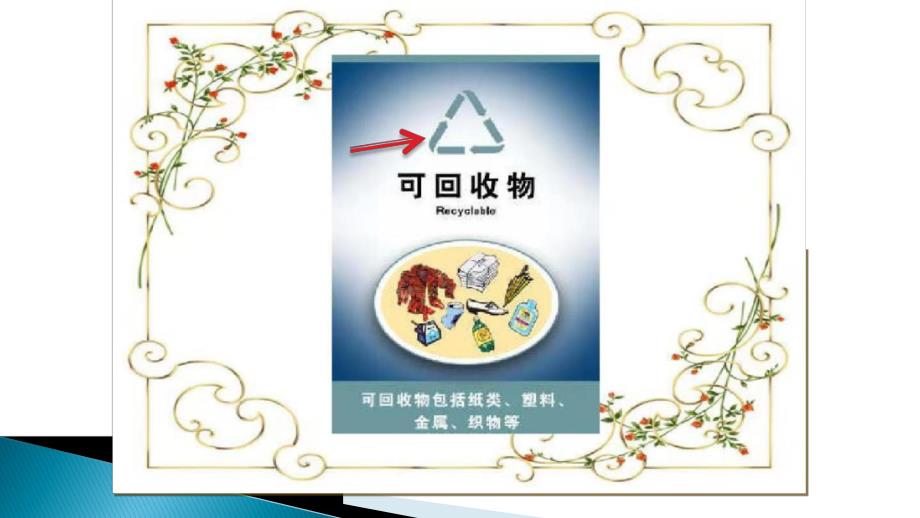 大班科学《垃圾分类》PPT课件教案微课件.ppt_第2页