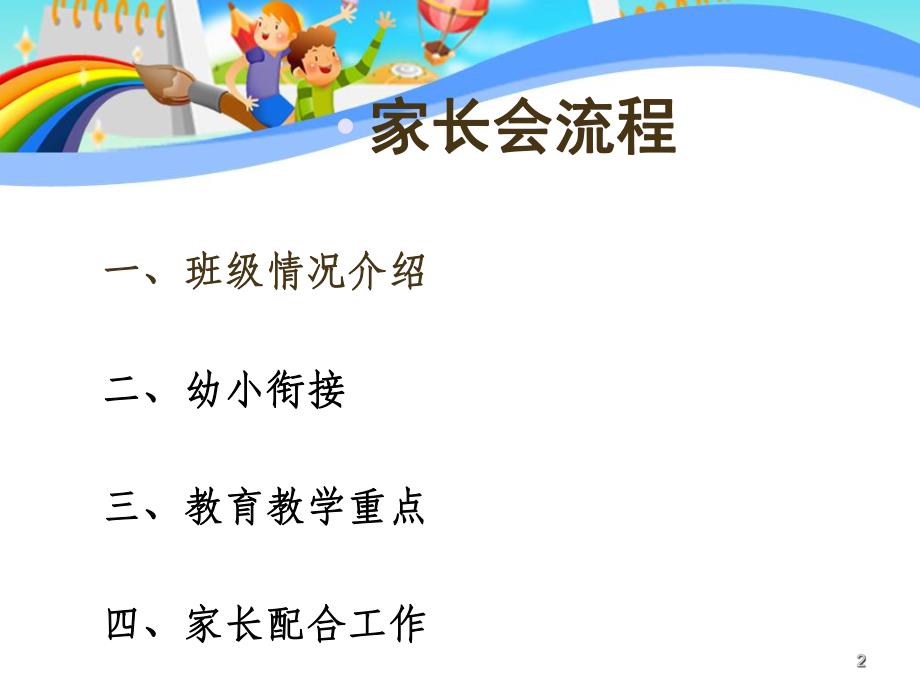 幼儿园大班毕业家长会ppt内容图片课件.ppt_第2页