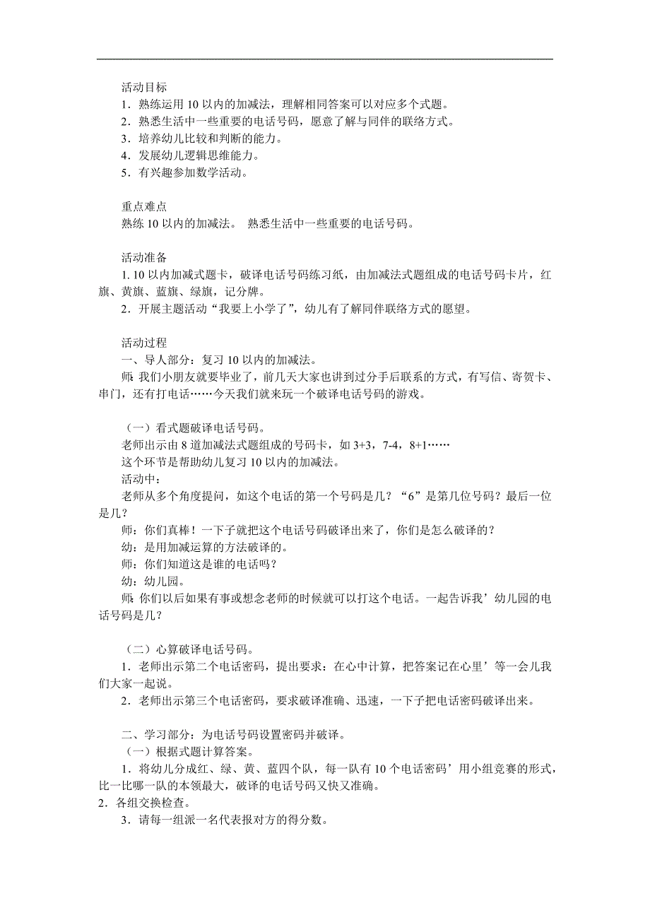 大班数学《10以内的加减法学习》PPT课件教案参考教案.docx_第1页