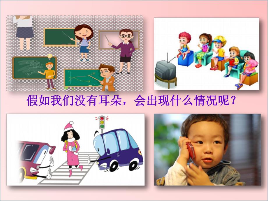 幼儿园耳朵PPT课件.ppt_第3页