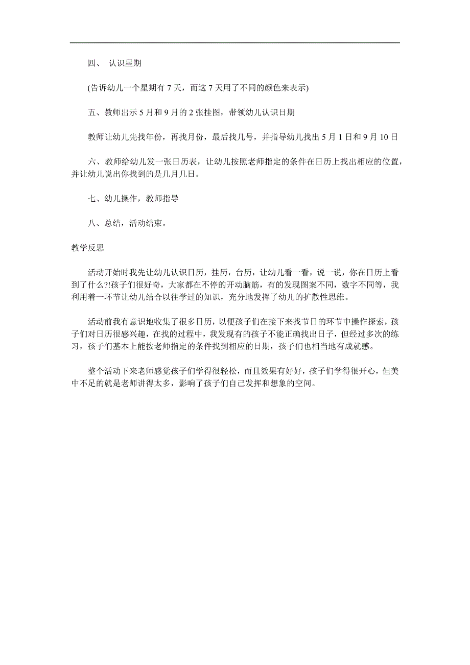 大班数学《我会看日历》PPT课件教案参考教案.docx_第2页