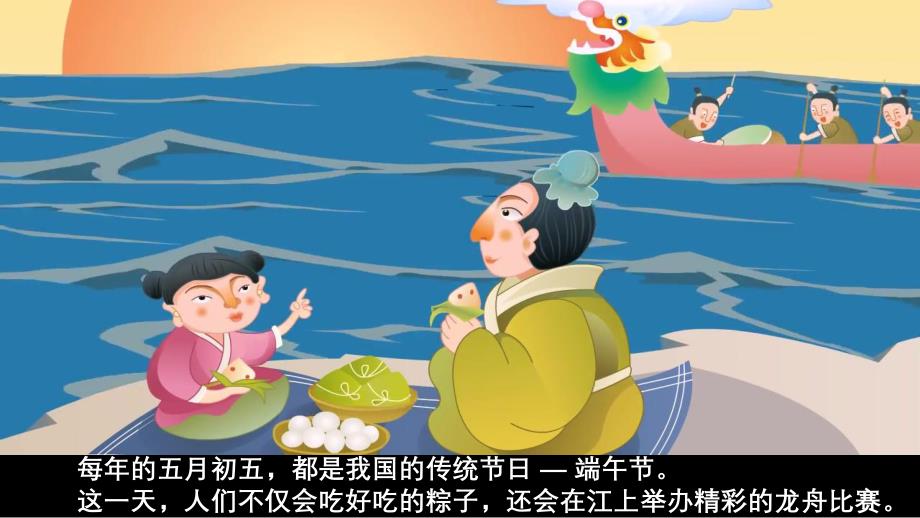 幼儿园端午节的传说PPT课件幼儿园端午节的传说PPT课件.ppt_第2页