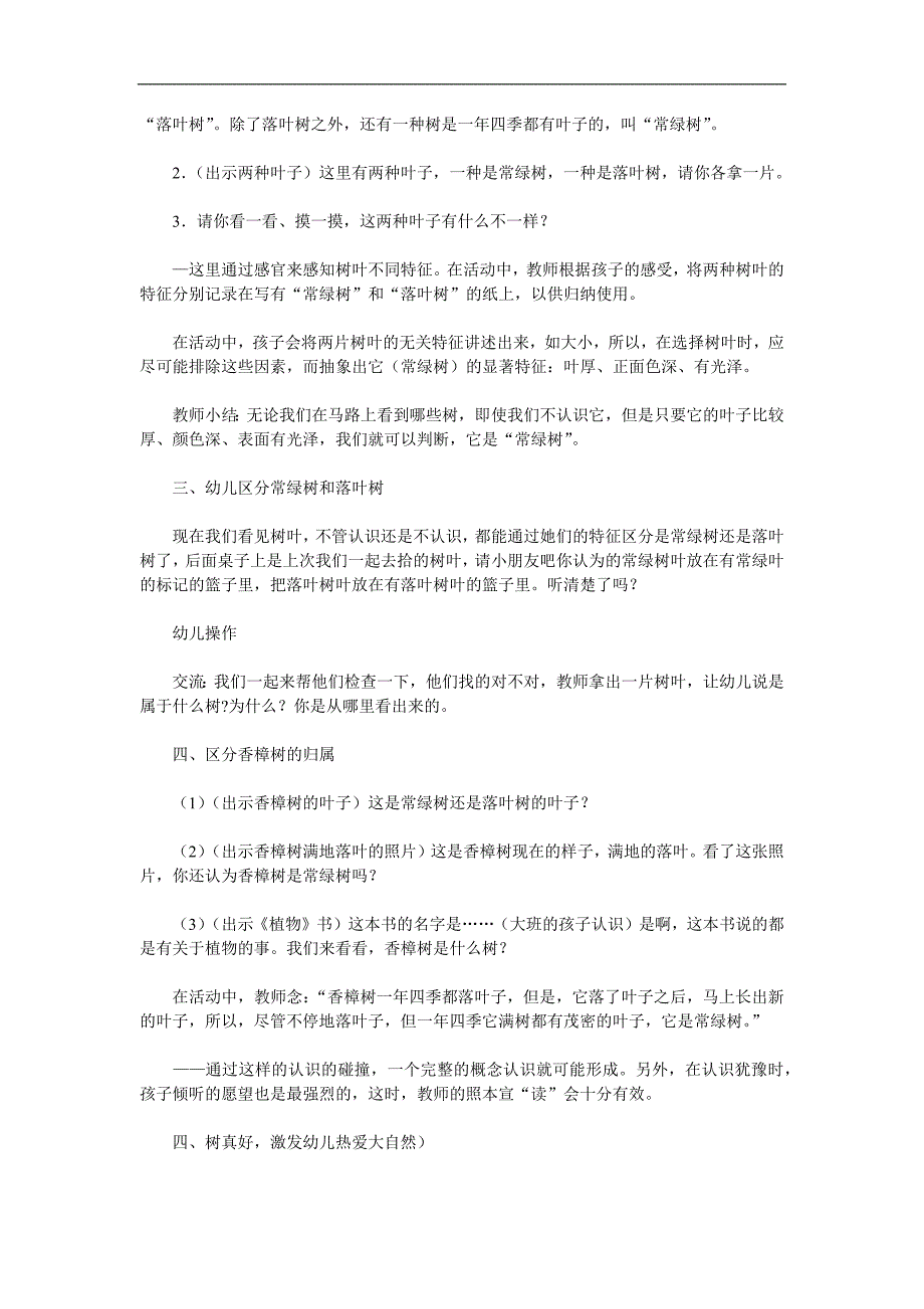 幼儿园《落叶树与常绿树》PPT课件教案参考教案.docx_第2页