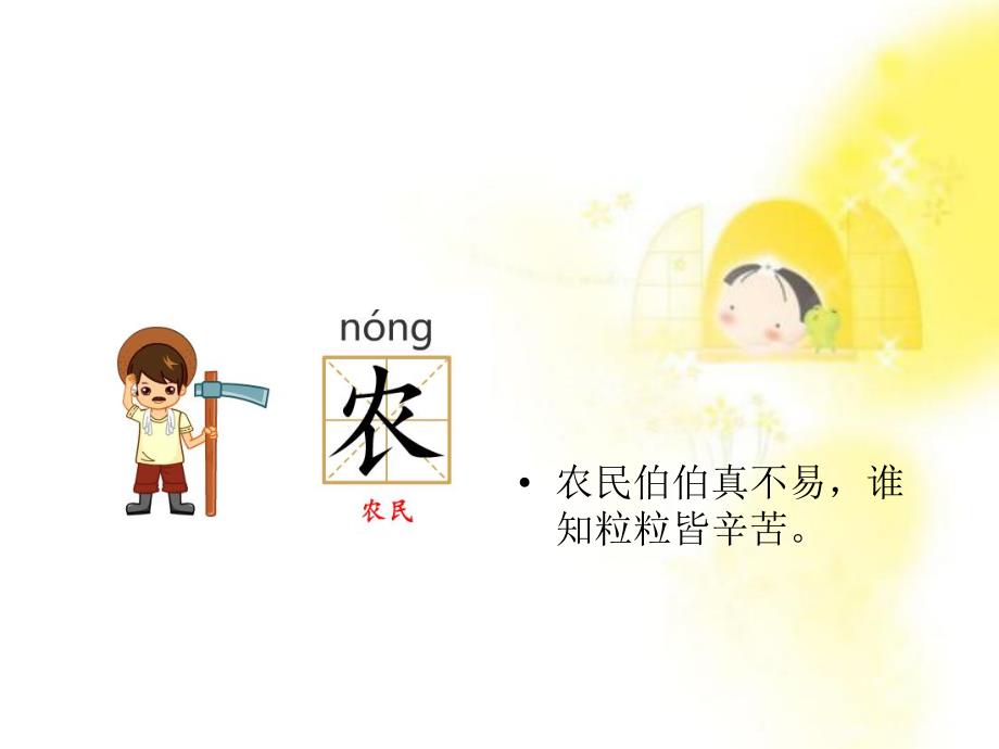 幼儿学汉字PPT课件ppt课件.ppt_第2页