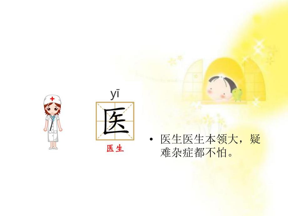 幼儿学汉字PPT课件ppt课件.ppt_第3页