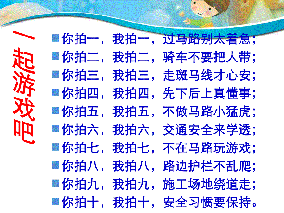 大班安全教育《马路不是游戏场》PPT课件教案PPT课件.ppt_第2页