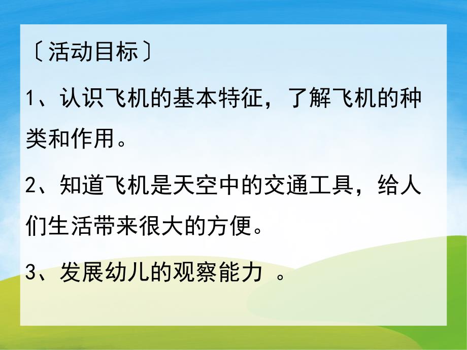 大班科学《各种各样的飞机》PPT课件教案PPT课件.ppt_第2页