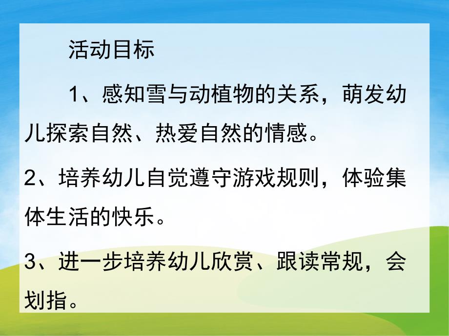 小班语言《小雪花》PPT课件教案音乐PPT课件.ppt_第2页