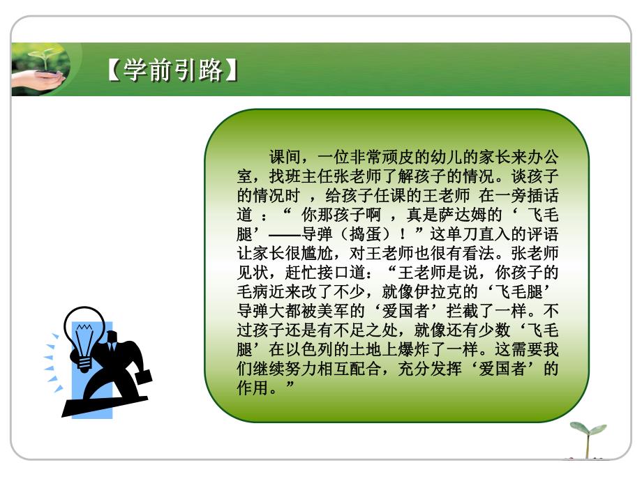 幼儿教师口语之交际语训练PPT课件第四课幼儿教师口语之交际语训练.ppt_第2页