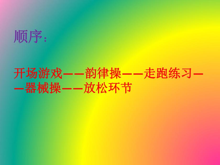 幼儿园大班组早操介绍PPT课件幼儿园大班组早操介绍.ppt_第2页