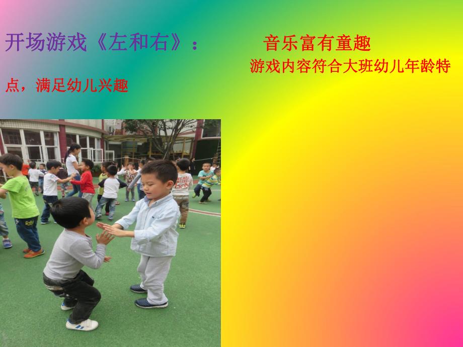 幼儿园大班组早操介绍PPT课件幼儿园大班组早操介绍.ppt_第3页