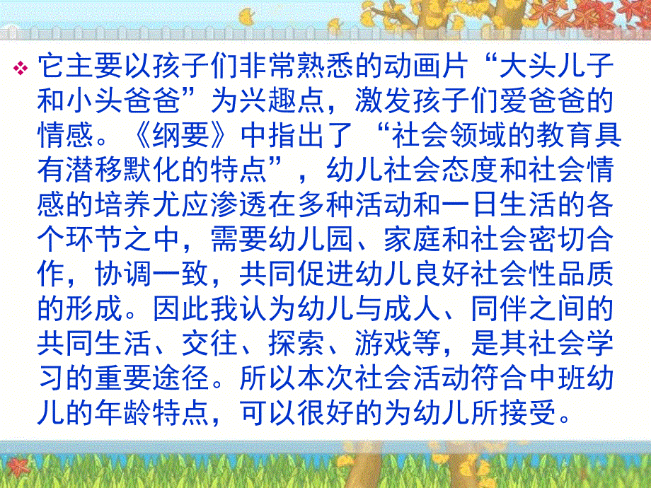 中班社会领域说课稿《爸爸本领大》PPT课件教案中班社会领域说课稿《爸爸本领大》PPT课件.ppt_第3页