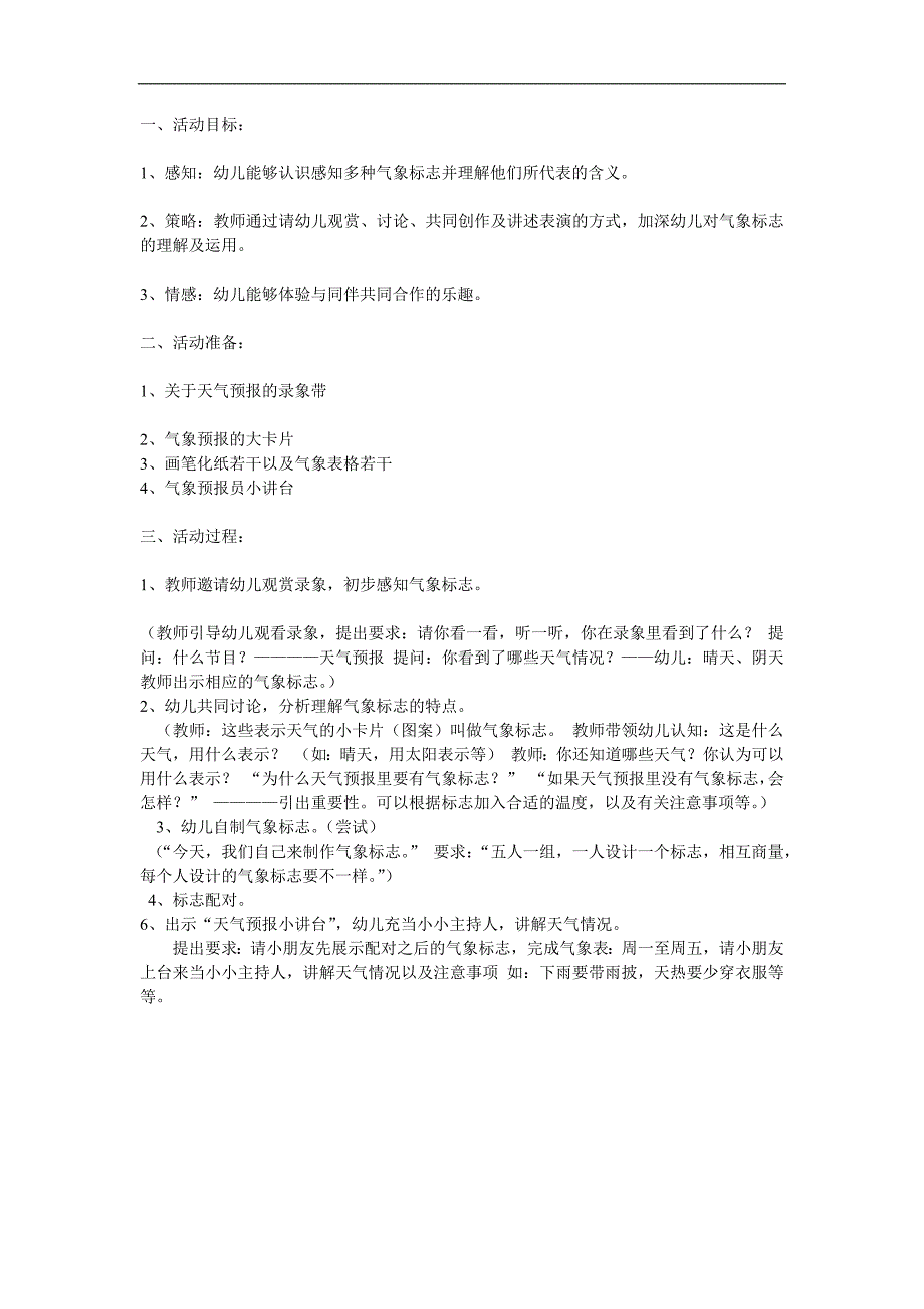 大班科学《有趣的天气预报符号》PPT课件教案参考教案.docx_第1页