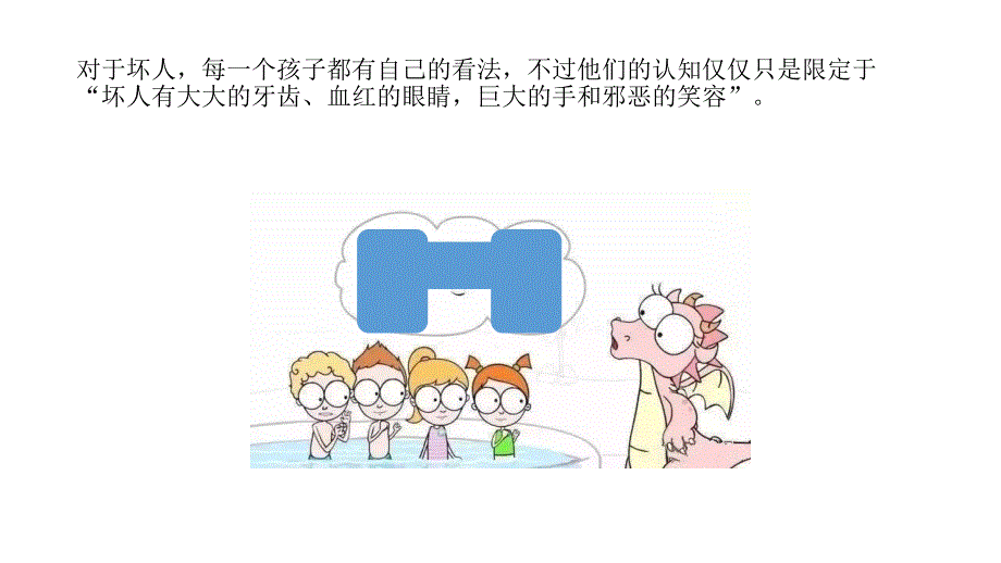 幼儿园安全教育《认识坏人-保护自己》PPT课件幼儿园安全《认识坏人-保护自己》.ppt_第3页