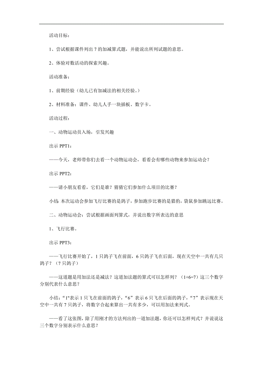 中班数学《动物运动会》PPT课件教案参考教案.docx_第1页