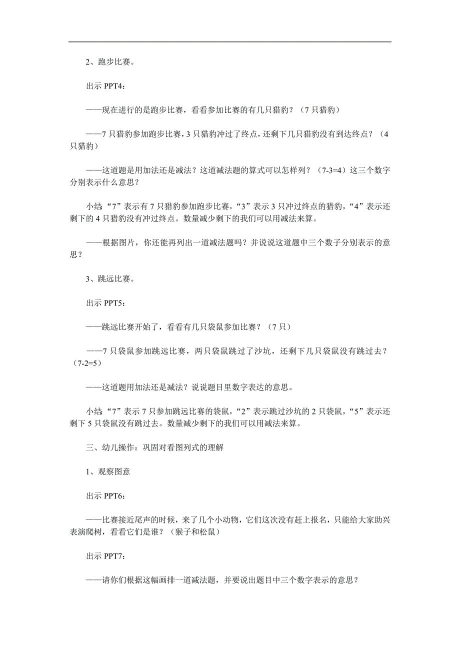 中班数学《动物运动会》PPT课件教案参考教案.docx_第2页