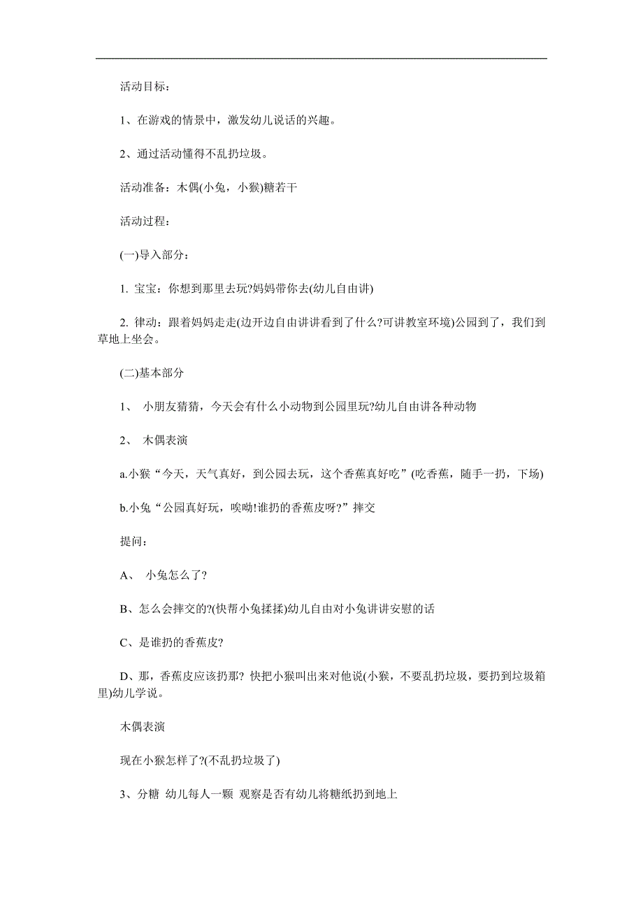 小班社会《不乱扔垃圾》PPT课件教案参考教案.docx_第1页