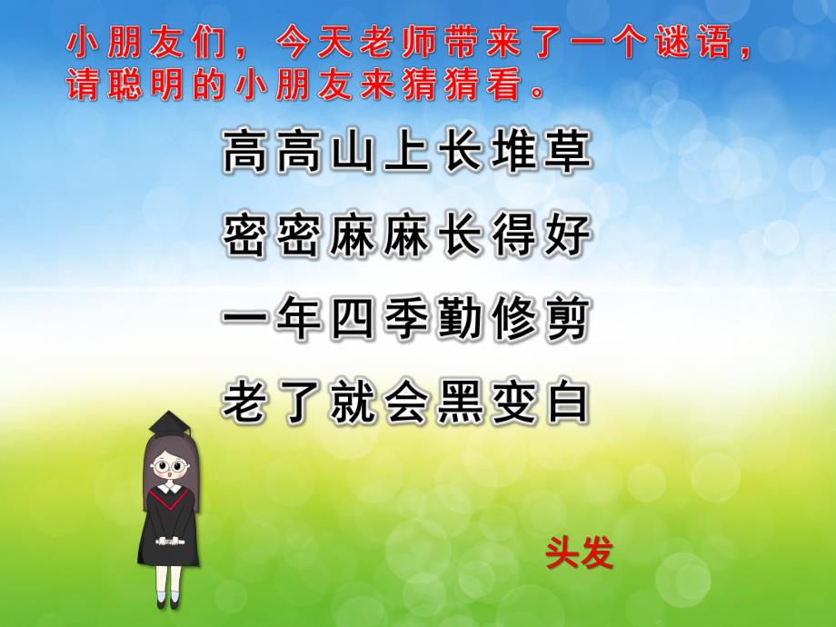 大班科学《不一样的头发》PPT课件教案PPT课件.ppt_第3页