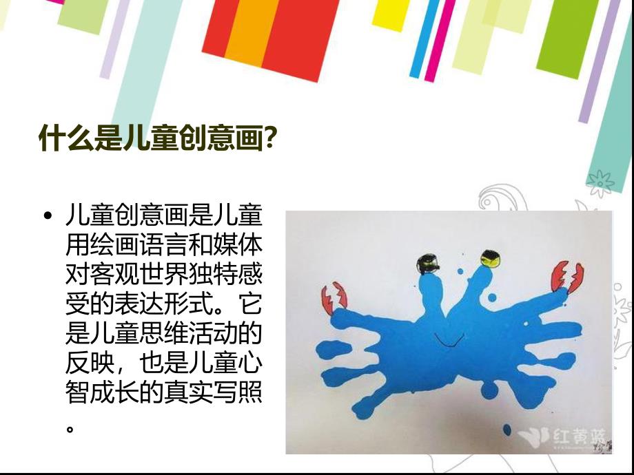 幼儿园简述儿童创意画PPT课件简述儿童创意画.-.ppt_第3页