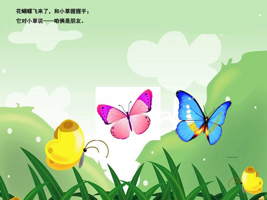 幼儿园春天诗歌《春天的朋友》PPT课件教案配音音乐ppt课件.ppt_第2页