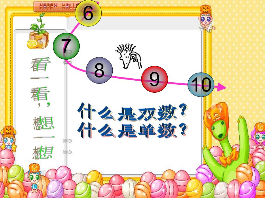 大班数学《认识单数、双数》PPT课件大班数学：认识单数、双数完整版.ppt_第2页