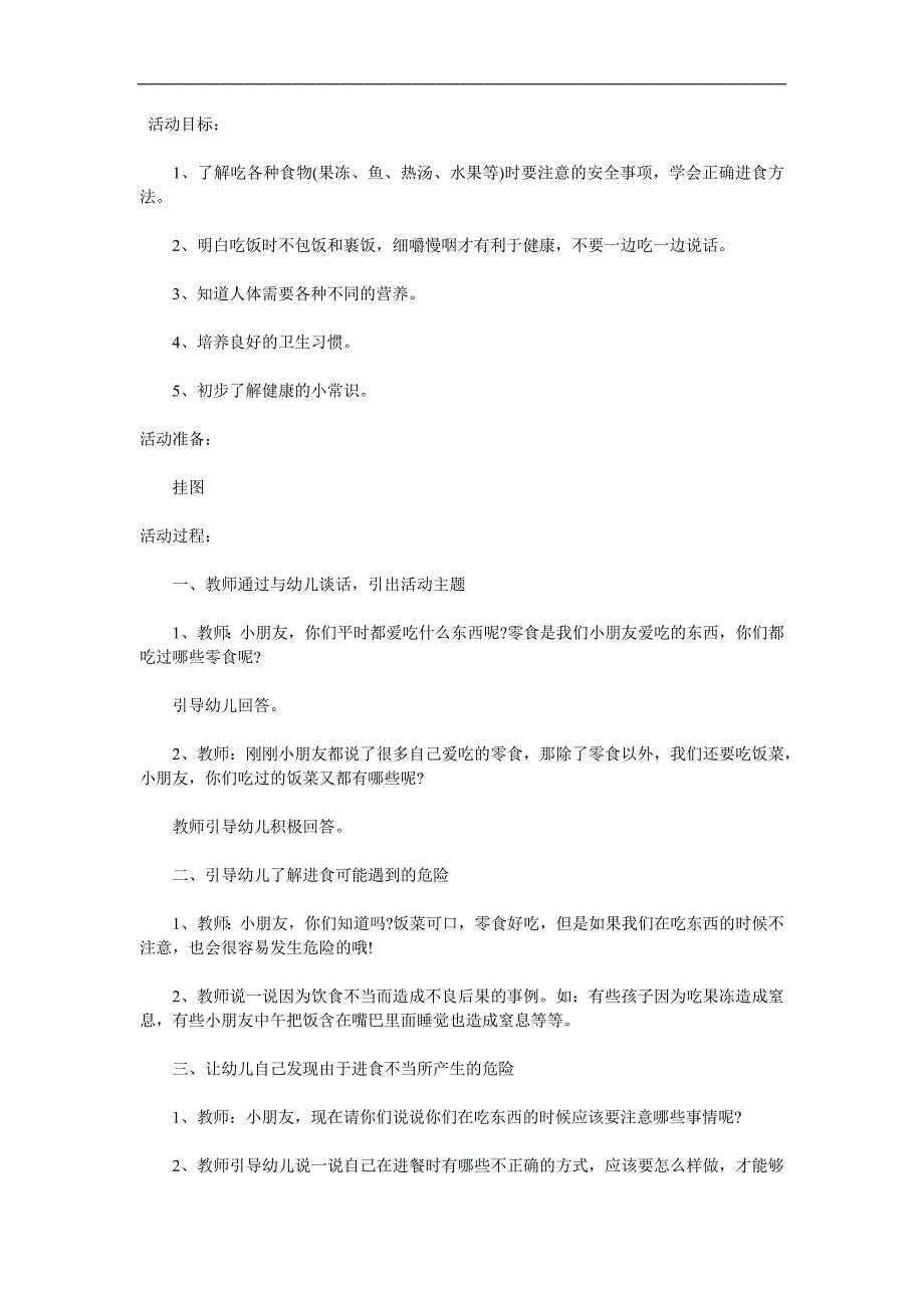 小班健康《食品卫生与安全》PPT课件教案参考教案.docx_第1页