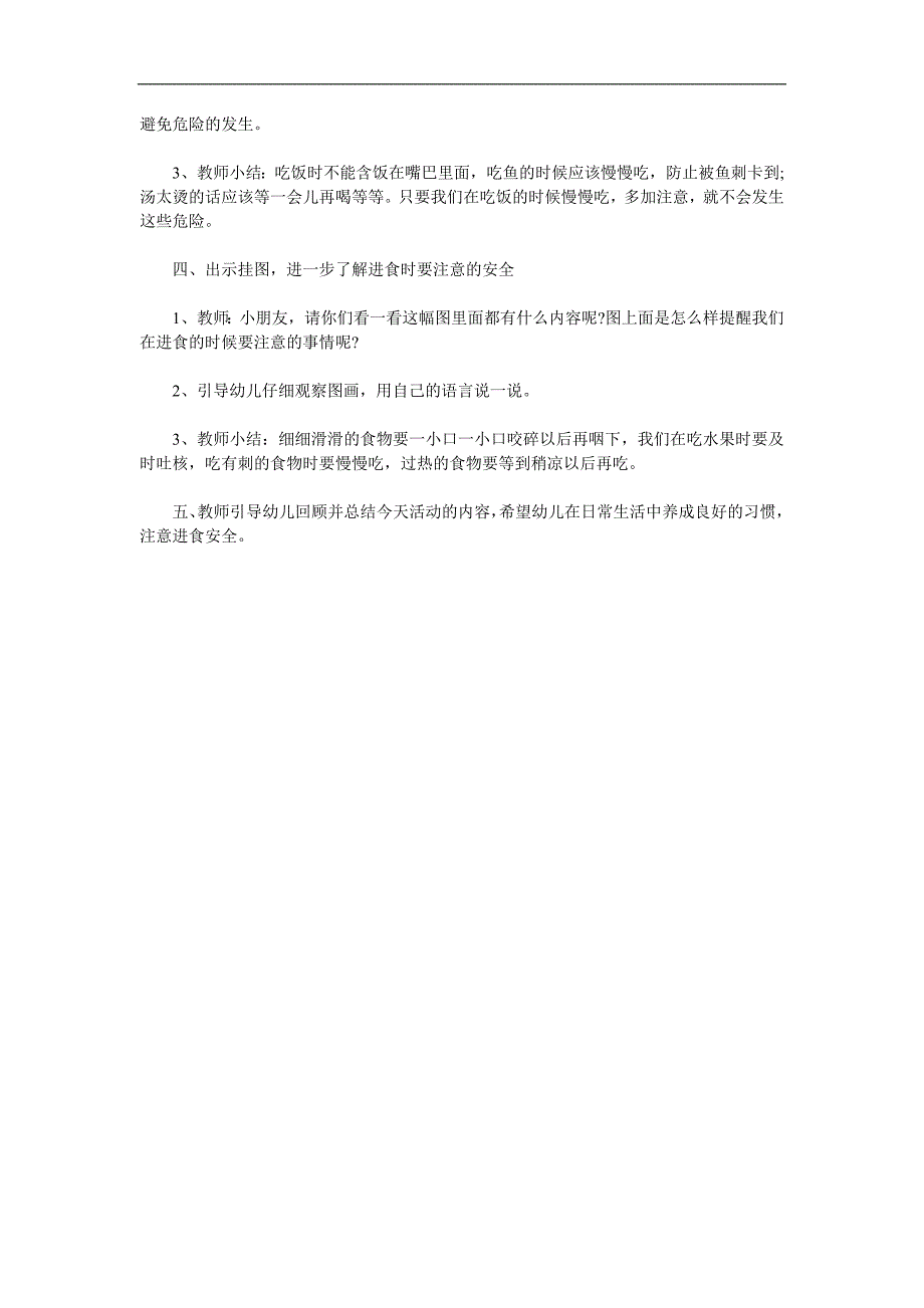 小班健康《食品卫生与安全》PPT课件教案参考教案.docx_第2页