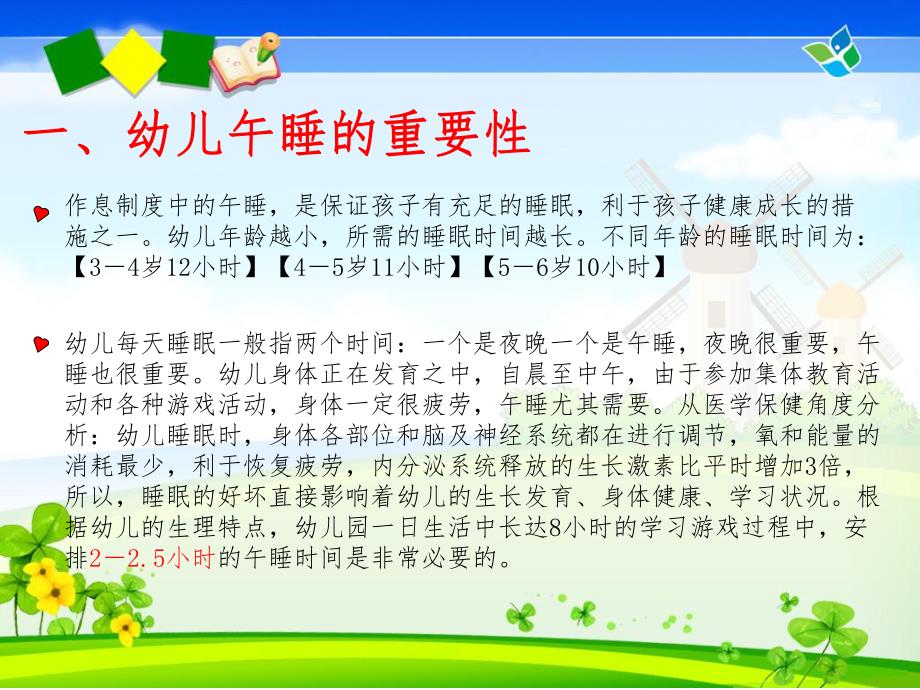 幼儿午睡值班培训PPT课件幼儿午睡值班培训PPT课件.ppt_第3页