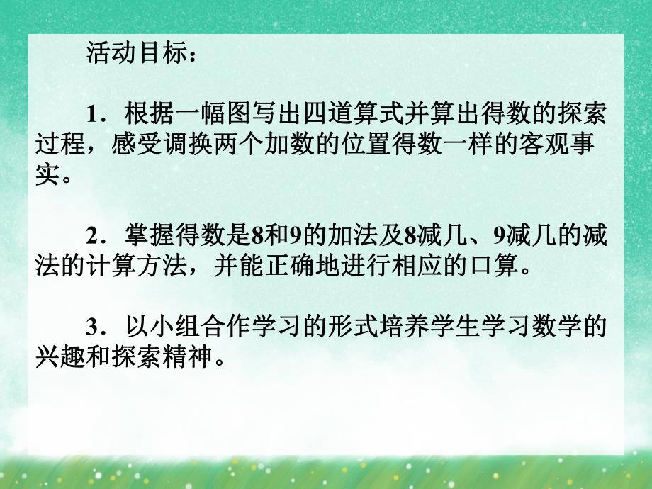 大班数学《8和9的加减法》PPT课件大班数学《8和9的加减法》PPT课件.ppt_第2页