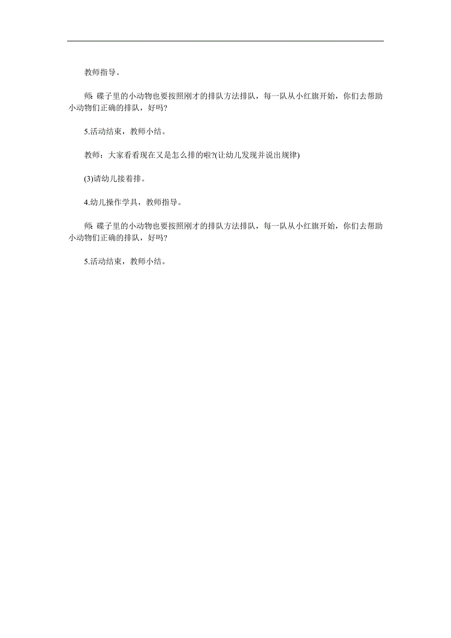 中班数学公开课《小动物排队》PPT课件教案参考教案.docx_第2页