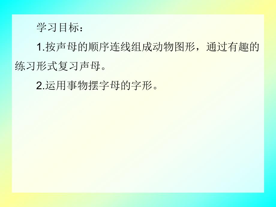 大班拼音《汉语拼音声母练习》PPT课件大班拼音《汉语拼音声母练习》PPT课件.ppt_第2页