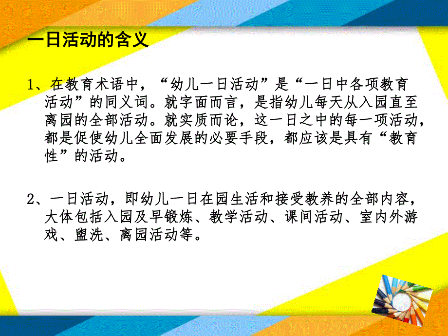 幼儿园老师培训课件.ppt_第2页