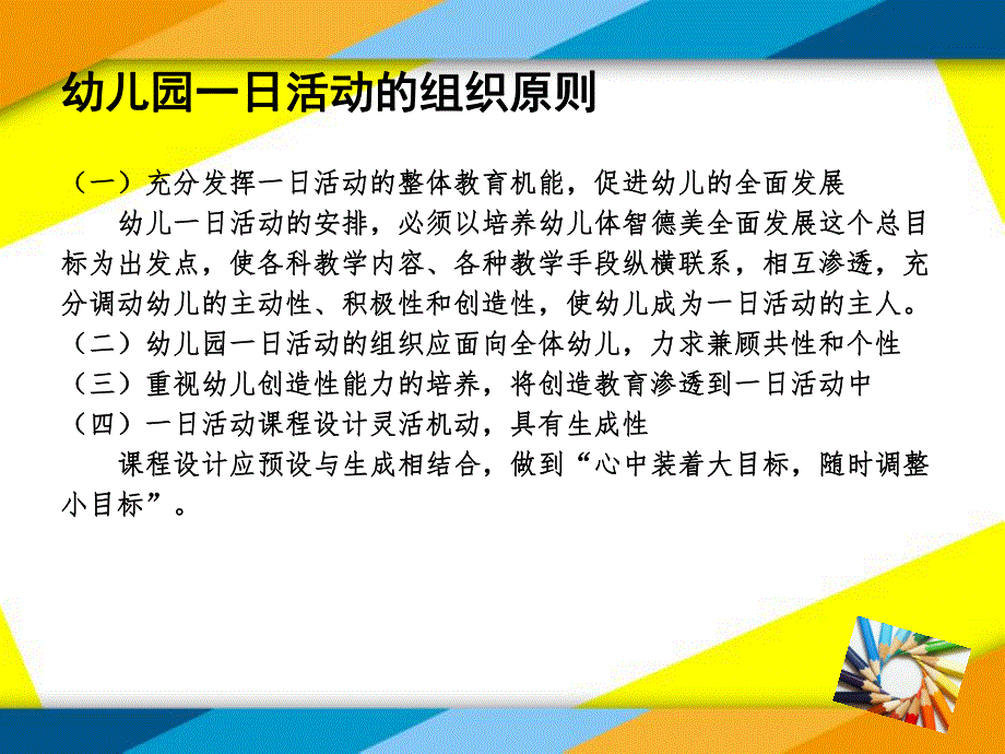 幼儿园老师培训课件.ppt_第3页