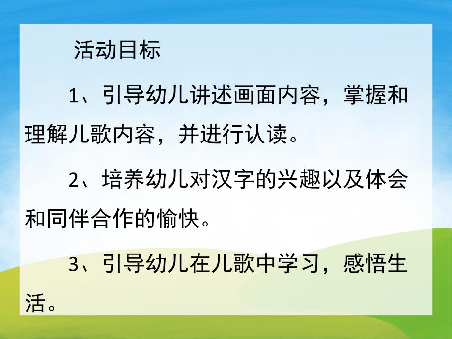 幼儿园动物儿歌《小蚂蚁坐大船》PPT课件教案配音音乐PPT课件.ppt_第2页