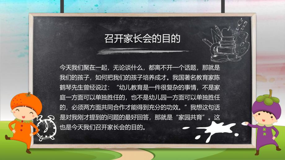 幼儿园中班开园家长会PPT模板幼儿园中班开园家长会PPT模板.ppt_第2页