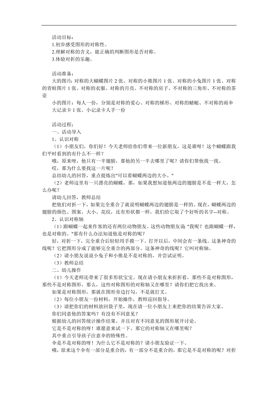 大班数学《有趣的对称》PPT课件教案参考教案.docx_第1页