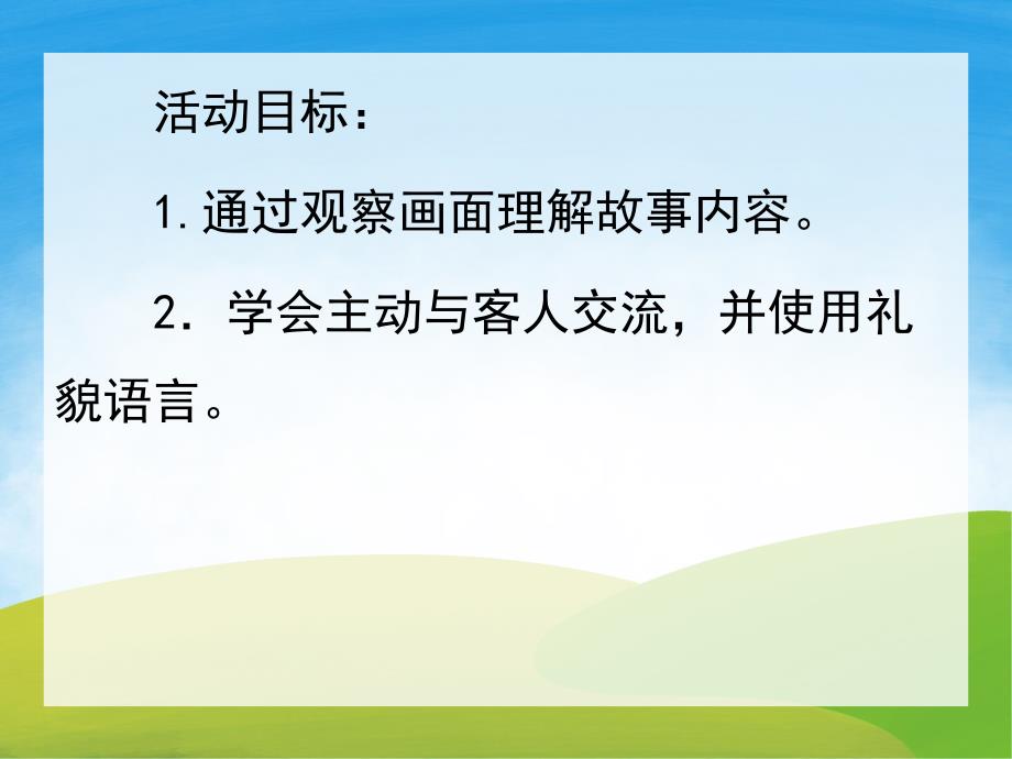 小班语言《神奇的报纸》PPT课件教案PPT课件.ppt_第2页