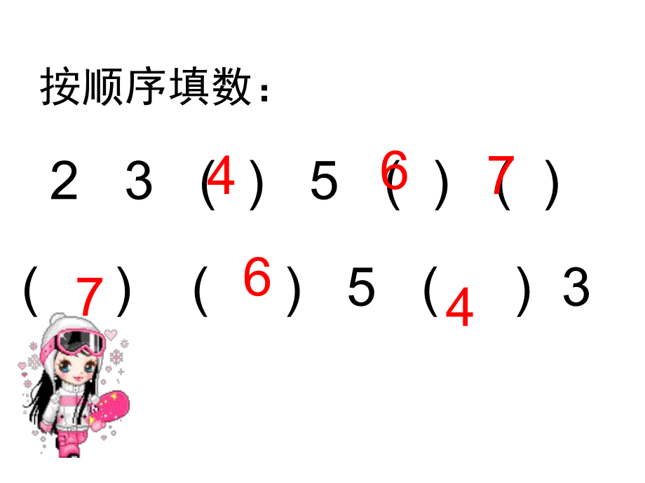 幼儿园数学《6和7的组成与分法》PPT课件6和7的组成与分法汇总.ppt_第3页