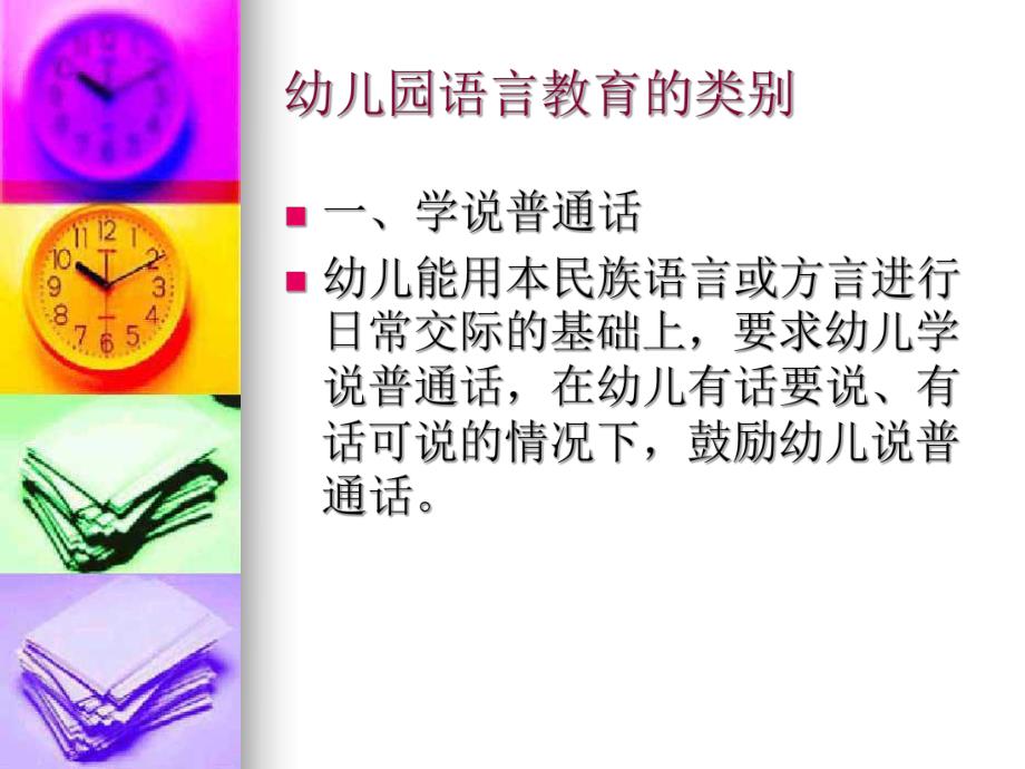 幼儿园语言教育活动的设计与指导PPT课件第四章幼儿园语言教育活动的设计与指导.ppt_第2页